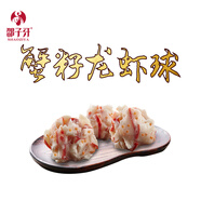 【中華老字號】邵子牙 龍蝦球蝦滑 火鍋丸子澳門(mén)豆撈麻辣燙食材特色貢丸魚(yú)丸*蟹籽龍蝦球250g 250g