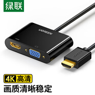 綠聯(lián) HDMI轉(zhuǎn)VGA/HDMI一分二轉(zhuǎn)換器 4K高清二合一轉(zhuǎn)接頭 電腦筆記本機頂盒接電視顯示器投影儀線 40744