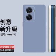 庚辰 適用vivo Y77手機殼V2219A保護套鏡頭全包防摔軟殼y77直邊液態(tài)硅膠殼男女新款外殼 vivo Y77【薰衣草灰】配鋼化膜