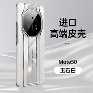 爵瑟【秒變保時捷】適用華為mate50pro手機(jī)殼mate50秒變50RS無邊框曲面鏡頭防摔超薄真皮 Mate50【玉石白】秒變保時捷+品牌貼膜