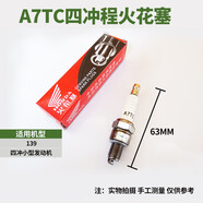 割草機綠籬機油鋸本田博世火花塞點(diǎn)火器點(diǎn)火嘴四二沖程通用配件 A7TC四沖程火花塞