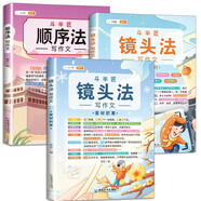 斗半匠鏡頭法順序法寫作文方法技巧素材積累小學(xué)生三四五六年級滿分作文書（寫作邏輯套裝共3本）