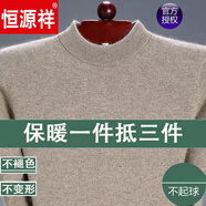 恒源祥品牌高檔男裝羊毛衫男士高領(lǐng)加厚毛衣中年冬季保暖打底商務(wù)針織衫 駝色 厚款 2XL 180(160-175斤)