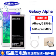 真魅 適用三星SM-G8508s電池Galaxy Alpha 阿爾法電池 G850 g8509v電板