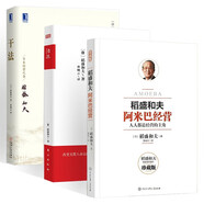  干法+活法+阿米巴經(jīng)營 管理學(xué) 稻盛和夫書籍