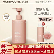 水之蔻WATERCOME沐浴露沐浴油香氛身體煙酰胺果酸清潔油干皮學(xué)生 [沐浴露]果酸 橘光掠影350ml