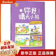 晴天小熊的幸運(yùn)一天/你好晴天小熊