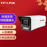 普聯(lián)（TP-LINK）監(jiān)控套裝PoE音頻網(wǎng)絡(luò)高清夜視攝像頭智能網(wǎng)絡(luò)安防監(jiān)控器 手機(jī)遠(yuǎn)程監(jiān)控 TL-IPC534EP-W 300W筒形/雙光全彩 單臺(tái)裸機(jī)