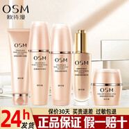 歐詩(shī)漫（OSM）護(hù)膚品套裝肌源修護(hù)提拉緊致淡紋化妝品全套女正品大牌護(hù)膚品套裝化妝品女 母親節(jié)禮物送媽媽 情人節(jié)禮物送老婆 洗+水+乳+面霜+緊致精華
