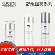 植物智慧舒緩修護(hù)提亮禮盒提亮補(bǔ)水保濕護(hù)膚品水乳套盒 舒緩修復(fù)提亮套盒