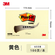 3M合宜系列便條紙報事貼654B彩色便簽本655B單詞小本子656B重點備忘錄657B記事本便利貼 655B黃色115*76mm