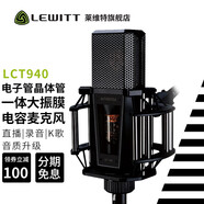萊維特（LEWITT）LCT940電子管晶體管電容麥克風(fēng) 電腦手機直播 主播錄音配音 專(zhuān)業(yè)錄音棚話(huà)筒 萊維特LCT940麥克風(fēng)單品 音頻設備