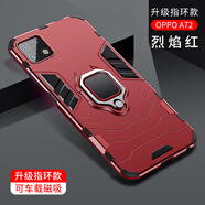 艾橋 oppoa72手機(jī)殼5g氣囊防摔保護(hù)套a7n硅膠全包a7硬殼車載磁吸指環(huán)支架a7x男款個(gè)性外殼 A72 磁吸指環(huán)款【烈焰紅】送膜