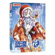 藍漠的花8漫畫(huà)版 中國卡通小學(xué)生課外故事書(shū)校園漫畫(huà)青春魔幻校園小說(shuō)兒童文學(xué)