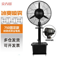 京方圓工業(yè)噴霧風(fēng)扇水冷霧化加濕加水降溫商用戶外工廠車間大風(fēng)力強(qiáng)力大功率落地扇噴水電風(fēng)扇 750固定款-封閉防塵電機(jī)