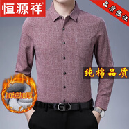 恒源祥加絨長(zhǎng)袖襯衫男士保暖襯衣秋冬季中青年休閑純色加厚打底衫上衣服 棉麻 加絨皮粉 加厚 2XL 180 建議150-165斤