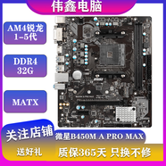 微星、華碩、技嘉A320M B350M B450M B550M AM4二手主板支持5800X3D 微星B450M-A PRO MAX