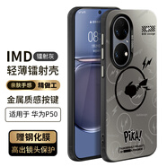 霸時(shí)代 適用于 華為P50手機(jī)殼HUAWEI P50E保護(hù)套全包雙層3D立體個(gè)性IMD鐳射硅膠軟邊硬殼女男外殼 【魅影PiKA】IMD鐳射冰川灰+鉆石膜 P50 / P50E