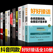 【官方正版自營 現(xiàn)貨速發(fā)】好好接話 會(huì)說話是有事會(huì)接話才是本事 溝通說話的藝術(shù) 說話技巧 人際交往關(guān)系處理  語言社交心理學(xué) 漫畫圖解中國式溝通智慧 回話的技術(shù)社交禮儀 與人說話溝通技巧書籍 【官方正