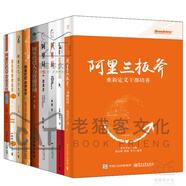 阿里巴巴管理之道【12冊】三板斧+阿里局+阿里巴巴的企業(yè)文化+阿里巴巴政委體系 等
