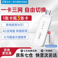 中興MF79N移動(dòng)隨身wifi無(wú)線路由器上網(wǎng)卡三網(wǎng)通支持4G/5G設(shè)備無(wú)限全國(guó)高速通用流量插卡車載便攜式熱點(diǎn) MF79N【4G全網(wǎng)通 WiFi版】三網(wǎng)切換