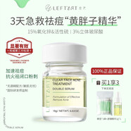 左藝黃胖子祛痘精華液點(diǎn)涂清痘水楊酸祛痘修護疏通毛孔改善閉口護膚品 【實(shí)力祛痘】黃胖子精華 15ml