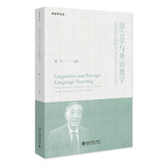 語言學(xué)與外語教學(xué)：祝賀胡壯麟教授90誕辰學(xué)術(shù)論文集