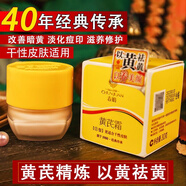 官方藥房旗艦 黃芪霜油皮干皮可搭霜去臉黃油皮干皮滋潤(rùn)保濕補(bǔ)水經(jīng)典老牌國(guó)貨面霜護(hù)膚品 適合干性皮膚黃氏霜30g/盒型