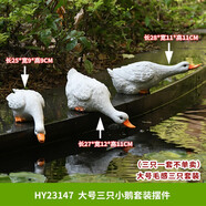 金福喜戶外庭院假山魚(yú)缸水景魚(yú)池裝飾造景布置創(chuàng)意仿真動(dòng)物喝水鴨子擺件 HY23147--大號(hào)三只小鵝套裝擺件