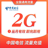 中國電信2G流量月包 手機疊加包2G3G4G通用  全國通用 手機流量充值疊加包 不可提速 全國
