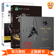 3冊 金工記 金工首飾制作工藝之書+首飾雕蠟技法+首飾金工基礎 珠寶首飾銀飾金屬加工鍛鑄造雕刻加工技術設計制作技藝方法教程書籍