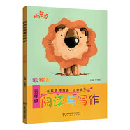 響當(dāng)當(dāng) 閱讀與寫作五年級 小學(xué)生5年級語文上下冊通用 閱讀與寫作趣味閱讀快樂寫作教學(xué)參考資料書讀寫訓(xùn)練輕松寫作好句好段 彩繪版