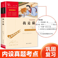 我是貓 全本無刪減 中小學(xué)課外閱讀 無障礙閱讀 九年級下冊推薦課外閱讀 有習(xí)題 新老版本隨機發(fā)貨