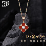 花影（HUAYING）18K金項(xiàng)鏈女四葉草鉆石彩金首飾品紀(jì)念日生日禮物送女朋友老婆 [正反兩戴]鉆石彩金項(xiàng)鏈*紅瑪瑙