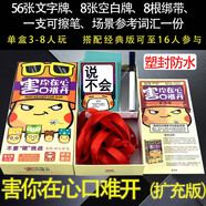 桌游害你在心口難開(kāi)不要做挑戰抖音同款游戲帶道具卡牌休閑聚會(huì )團建游戲牌 【塑封】害你在心口難開(kāi)（擴充版）