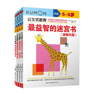 公文式教育：開發(fā)左右腦的迷宮書（共4冊(cè)）提升觀察力、判斷力、邏輯力