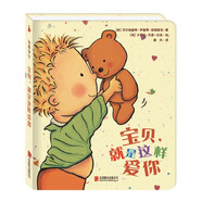 愛(ài)的啟蒙繪本：寶貝，就是這樣愛(ài)你（愛(ài)要表達(dá)，讓寶貝感受愛(ài)的溫暖）尚童出品