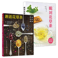 茶酒飲品圖解茶中國茶事零起點(diǎn)茶藝全書茶道從喝茶到懂茶茶味初見茶路無盡識茶泡茶品茶書 邂逅花草茶+喝對花草茶(2冊)定價(jià)147