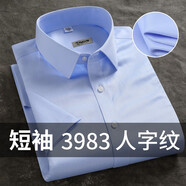 啄木鳥(niǎo)高端純棉DP免燙白色男士短袖襯衫夏季新款商務(wù)休閑正裝職業(yè)藍襯衣 短袖3983人字紋 41建議150-159斤