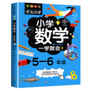 小學(xué)數(shù)學(xué)五六年級 數(shù)學(xué)思維訓(xùn)練邏輯 5-6年級同步專項(xiàng)應(yīng)用題教材教程強(qiáng)化口算練習(xí)冊