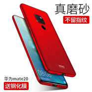 殼美仕 華為mate20pro手機(jī)殼屏幕指紋版mate20手機(jī)套mate20x保護(hù)套磨砂全包超薄硬男 mate20幸運(yùn)紅【配鋼化膜】