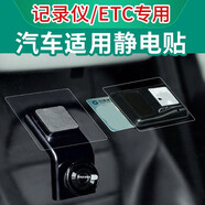 桐汝壁秋含汽車用靜電貼 適用于行車記錄儀ETC支架靜電貼高清透明無(wú)痕 靜電貼*3+粘貼膠*3 特斯拉modely/model3/modelx