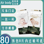 AAirbody愛寶紙尿褲拉拉褲0-36個(gè)月嬰兒空氣柔防過敏尿不濕學(xué)步褲 紙尿褲NB  64片 2包