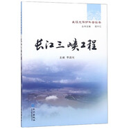 長(cháng)江三峽工程/長(cháng)江大保護科普讀本