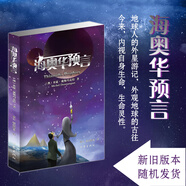 海奧華預言中文版 地球人的外星游記