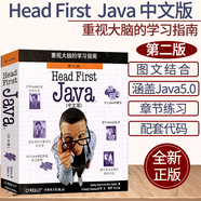head first java 中文版正版第2版塞若貝茨著Head First Java中國電力出版社headfirstjava基礎(chǔ)入門程序設(shè)計(jì)教程書籍圖文學(xué)習(xí)模式 Head First Java 第