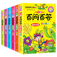 挑戰(zhàn)超級(jí)大腦系列（兒童百問(wèn)百答全6冊(cè)）