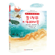 告訴你大海的秘密