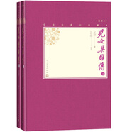 兒女英雄傳（上下 中國古典小說藏本精裝插圖本） 小說