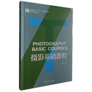 攝影基礎教程
